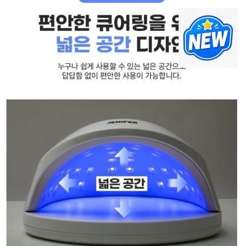 고민 끝에 선택한 제니퍼 네일램프 젤네일램프 무선 스마트10, 사용 후 느낀 변화 · 네이버 쇼핑 커넥트 제공 상품 이미지