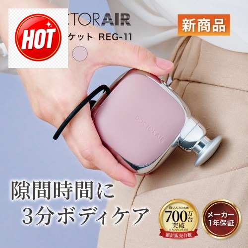 닥터에어 DOCTOR AIR 일본 미니 핸디마사지 휴대용 엑서사이즈건 포켓 REG11, 첫 사용에서 느낀 놀라움과 편리함 · 네이버 쇼핑 커넥트 제공 상품 이미지